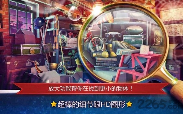 隐藏的物体房屋大扫除手机版 隐藏的物体房屋大扫除游戏下载