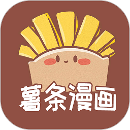 薯条漫画app下载-官方正版免费下载