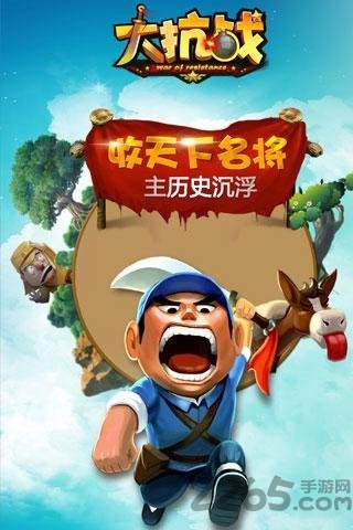 大抗战游戏下载