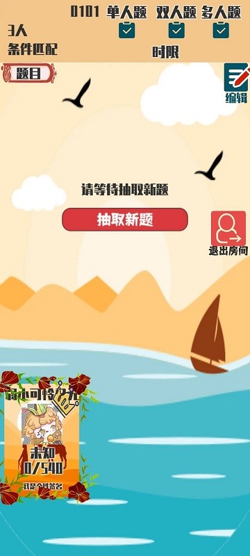 答成一片手机版