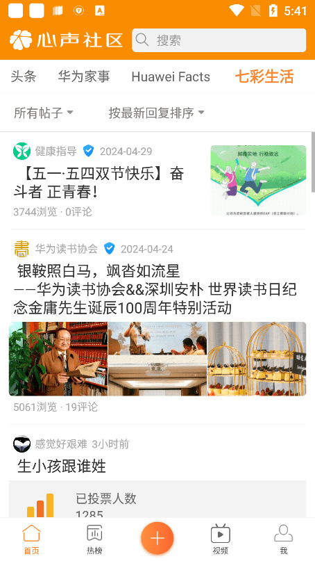 华为心声社区app
