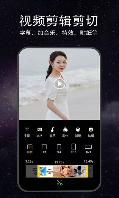 视频剪辑合成器app 视频剪辑合成器最新版下载