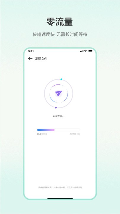 一键换机大师免费版
