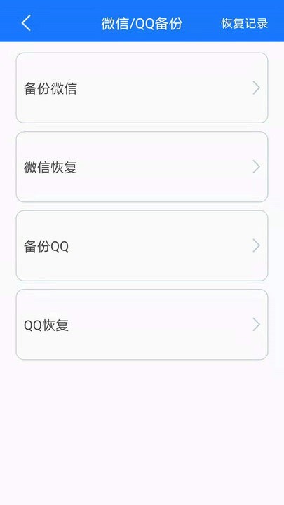 手机备份恢复app