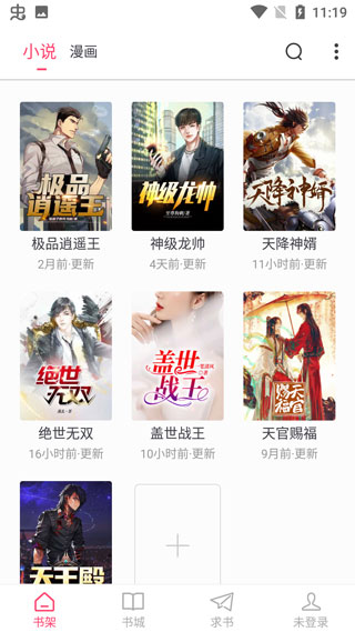 小小追书app使用教程 小小追书漫画app使用教程