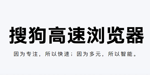 搜狗浏览器