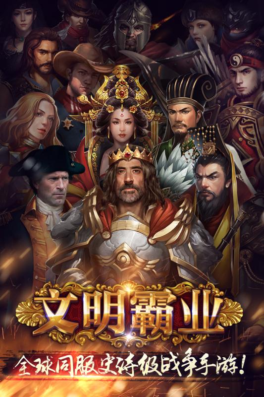 文明霸业360版