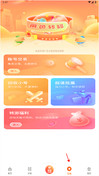 3733游戏盒怎么卖号教程 3733游戏盒app怎么卖号教程