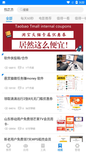 百万软件库app