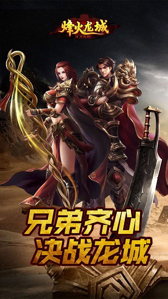 广州火舞烽火龙城手机版 烽火龙城火舞版下载