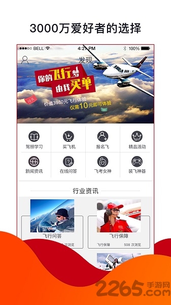 飞行神器手机版