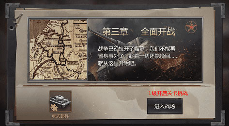 铁甲风暴战役指南 铁甲风暴战役攻略