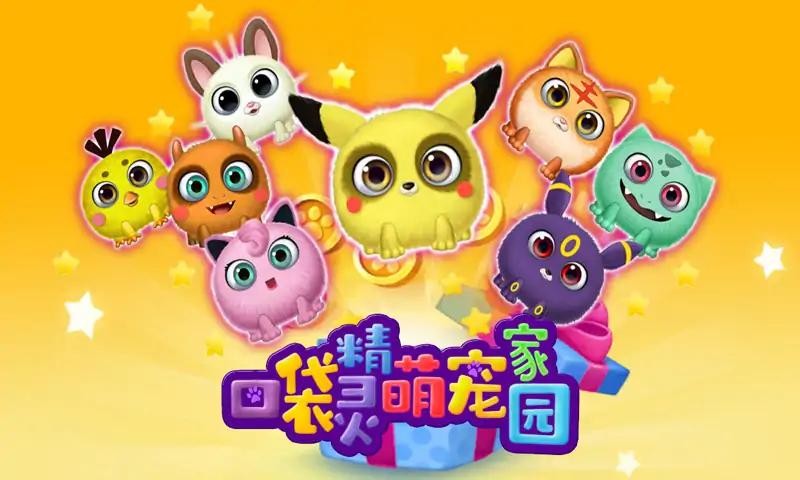 口袋精灵萌宠家园游戏