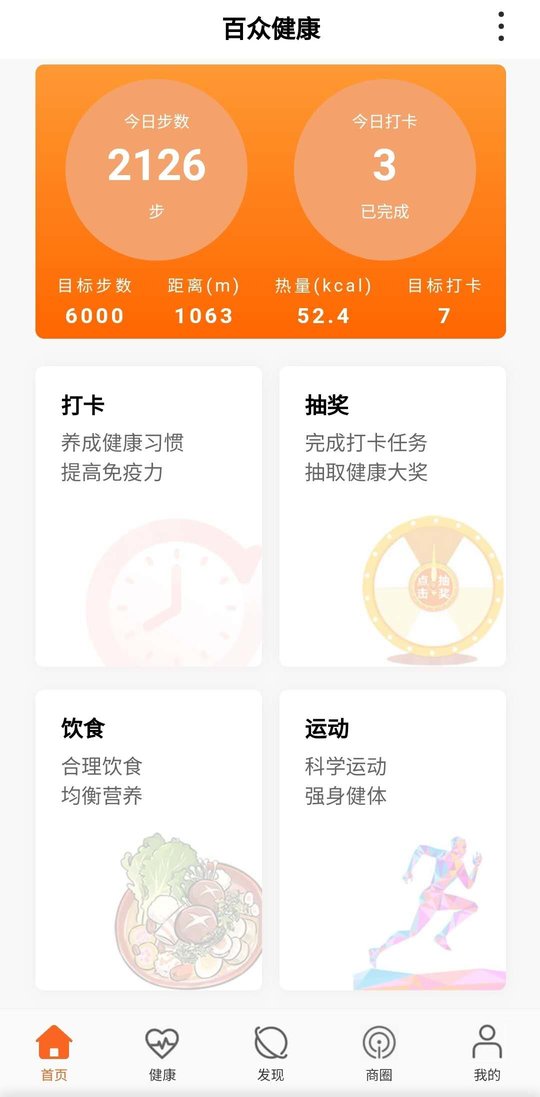 百众健康app