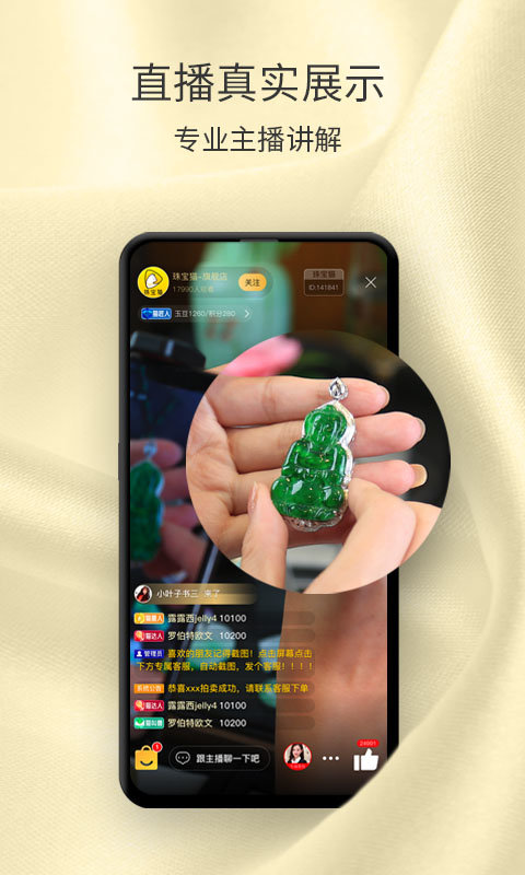 珠宝猫官方版 珠宝猫app下载