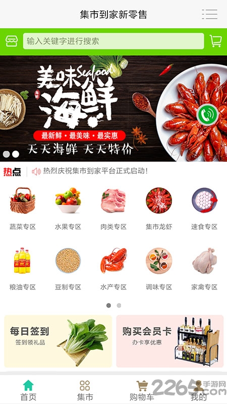 集市到家app