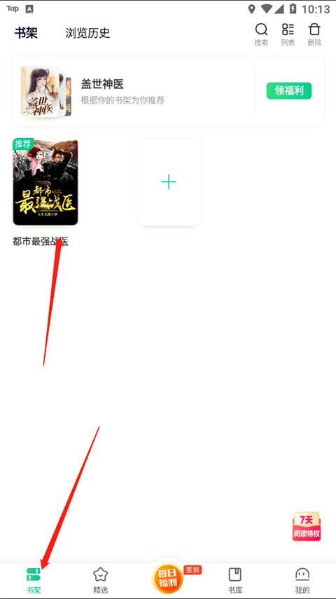 爱奇艺小说app怎么选章节 爱奇艺小说app怎么选章节