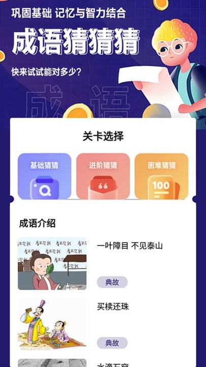 我来猜成语了官方版