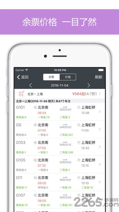 火车票手机版 火车票应用下载