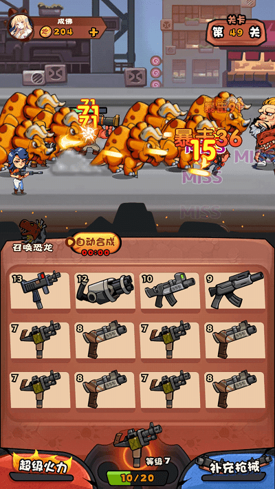 快打恐龙免费版