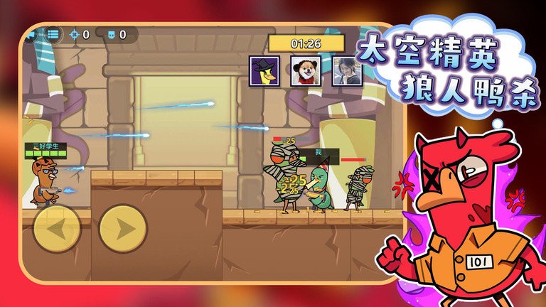 太空精英狼人鸭杀游戏