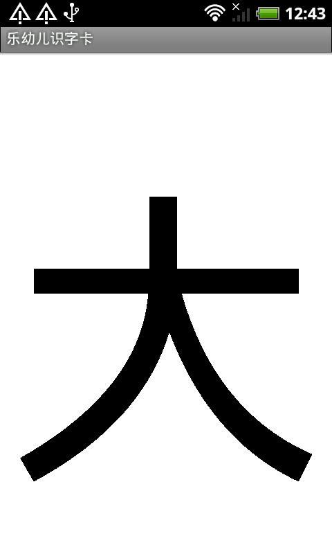 乐幼儿识字卡软件下载