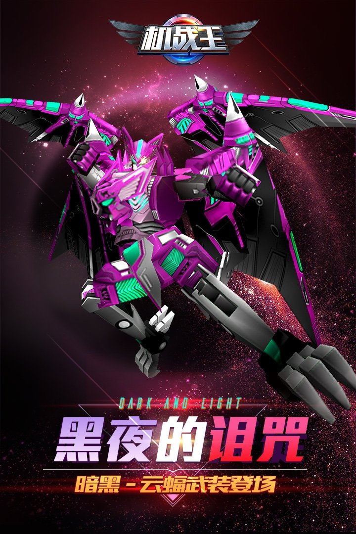 4399机战王内购破解版