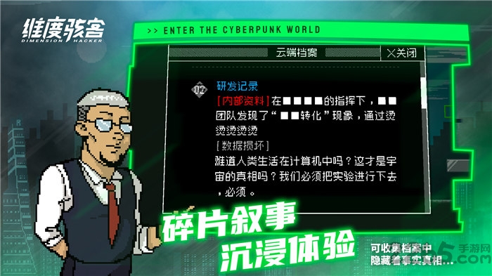 维度骇客试玩版