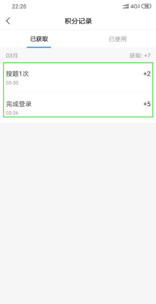 小猿搜题app 小猿搜题赚积分教程