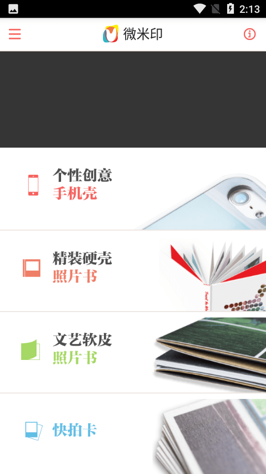 微米印最新版 微米印app下载
