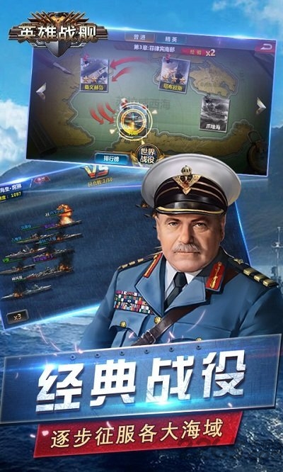 英雄战舰单机版