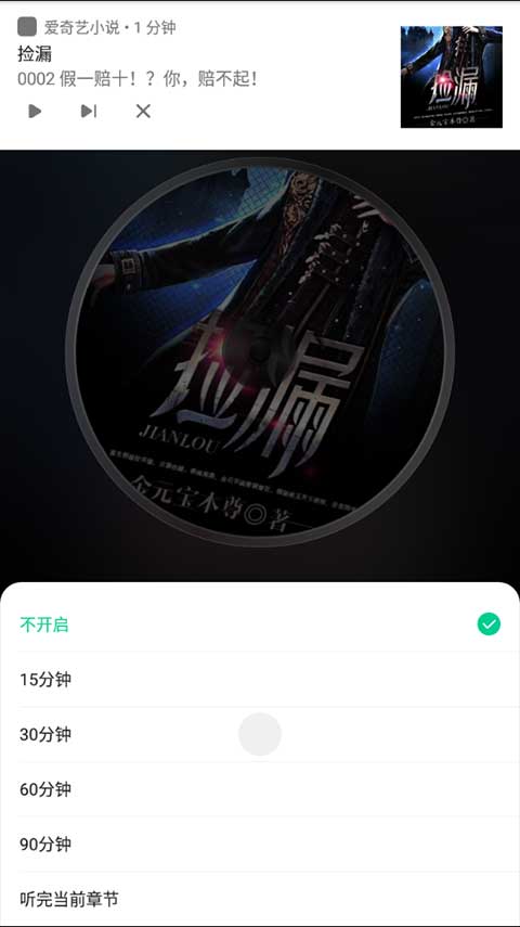 爱奇艺小说听书方法介绍 爱奇艺小说听书方法介绍