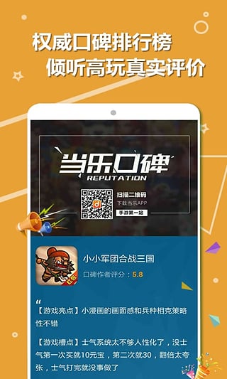 当乐折扣平台app 当乐手游折扣平台下载