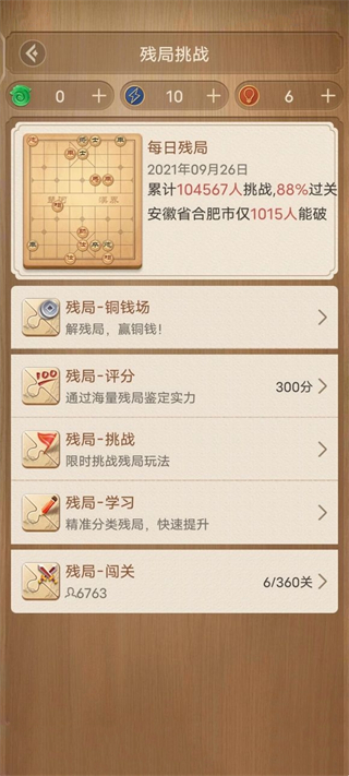 天天象棋手游残局介绍 残局介绍游戏残局介绍