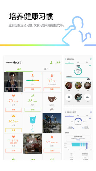 三星s健康计步器app
