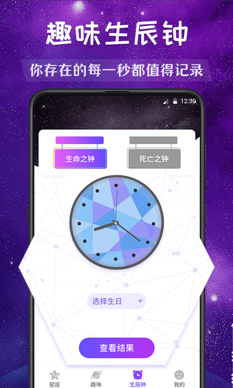 星座运势缘分配对app