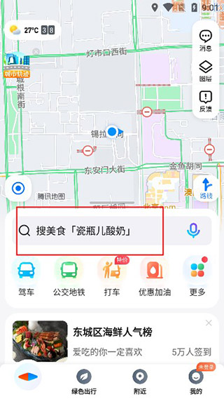 腾讯地图开实景导航步骤 腾讯地图实景导航开启方法