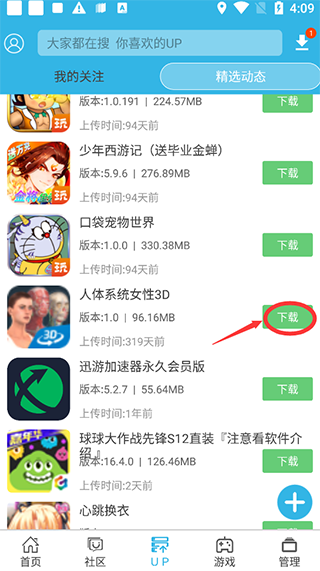 软天空软件教程 软天空app教程