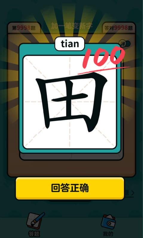 汉字高手游戏 汉字高手安卓版下载