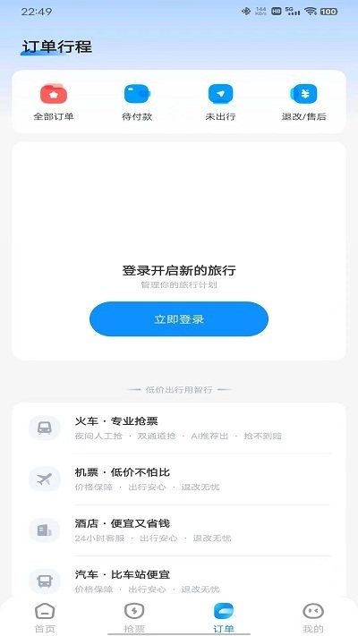 智行火车票使用方法 智行火车票使用说明