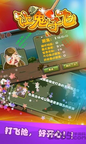 让鬼子飞手游