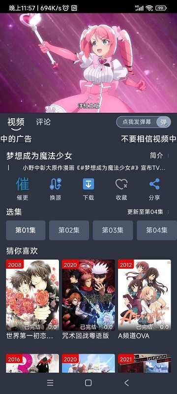 吾次元官方版 吾次元动漫app下载