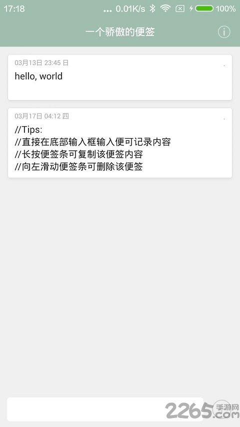 骄傲的便签官方版 骄傲的便签软件下载