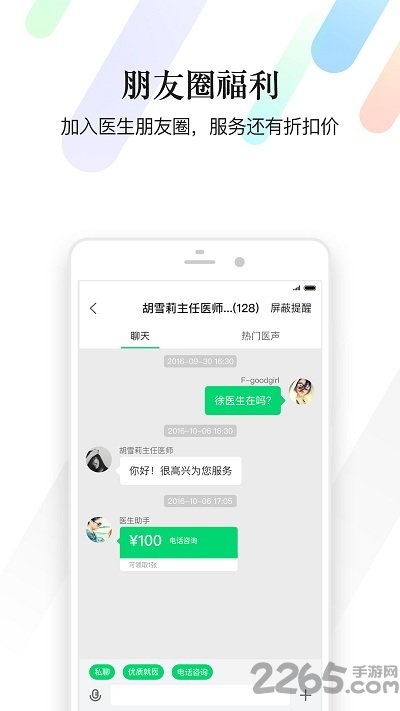 医生朋友圈软件