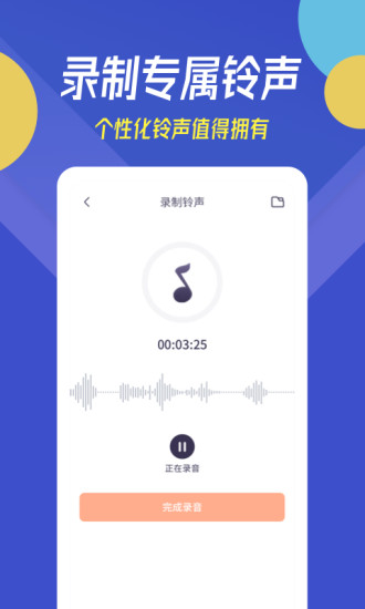 贝多铃声手机版