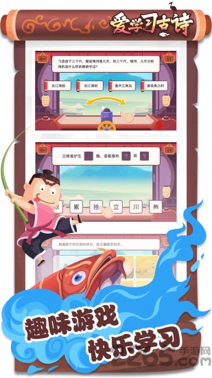 爱学习古诗app