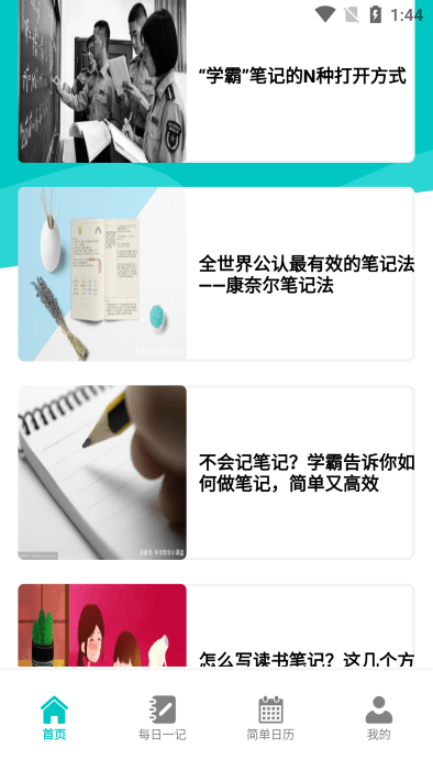 后盾随身写笔记app