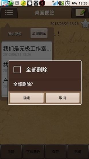 桌面便签APP 桌面便签下载