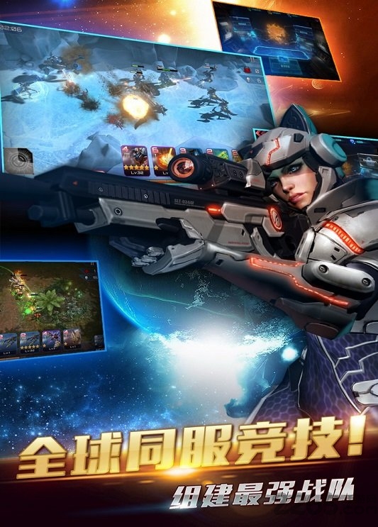 星海征途手机版下载