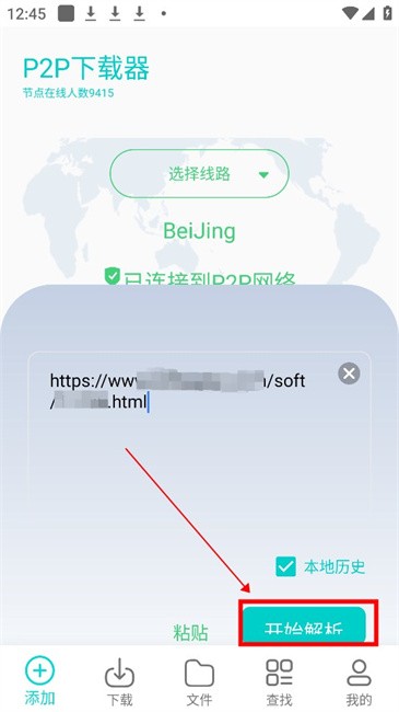 p2p下载器安卓版 p2p下载器最新版
